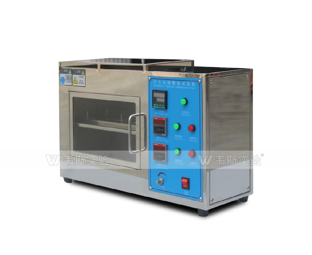 汽車內(nèi)飾材料阻燃試驗機